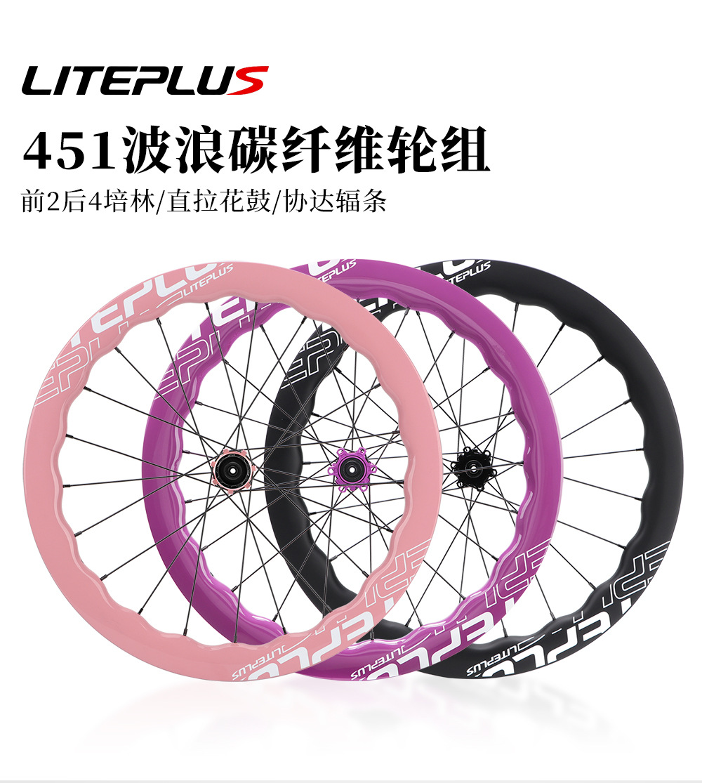 LITEPIUS 451カーボンホイールセット 20インチ 折りたたみ自転車用 ディスクブレーキ 波状デザイン 