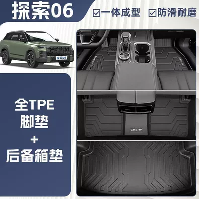 Suitable for Chery Discovery 06 Floor Universal Foot Pad - integrated-molding-tpe-single-layer-foot-pad-tpe-trunk-pad-23-24-discovery-06-fuel-version-tail-box-with-storage-box