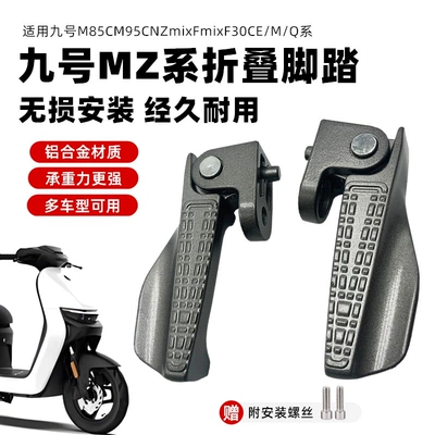Electric vehicle pedal, No.9 Electric Motorcycle