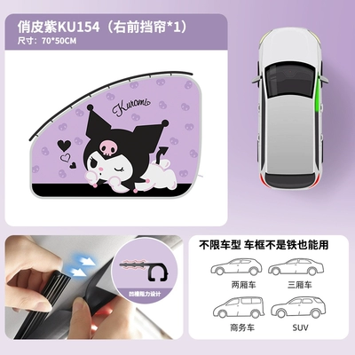 Kitty car curtain sunshade Car curtains - ku154-b-coolomi-playful-purple-passenger1-smoothly-stretched-and-stable-without-falling-off