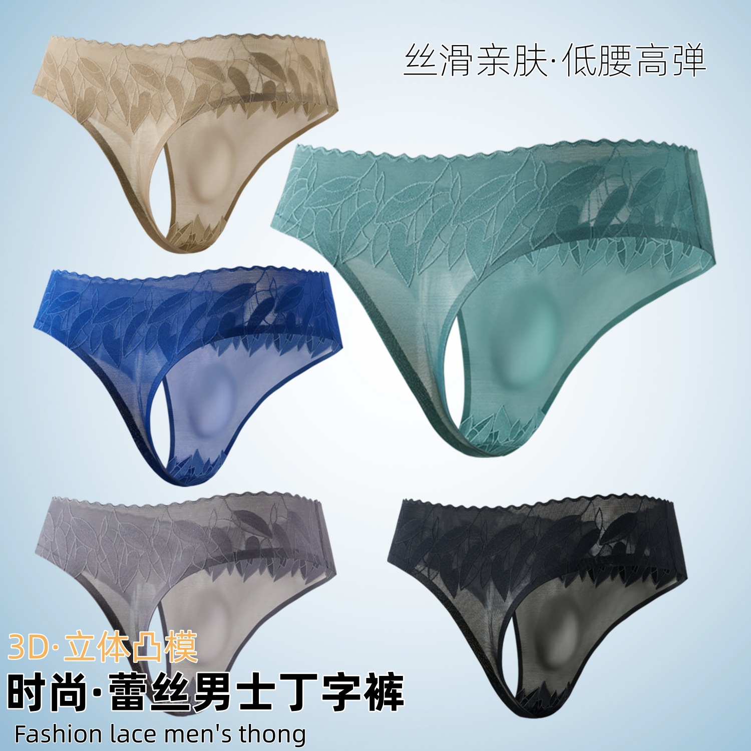 Cross-Border Popular Men's Underwear Lace Men's Thong 3D Egg-Covered High Elastic Low-Waist Thong Underwear for Men
