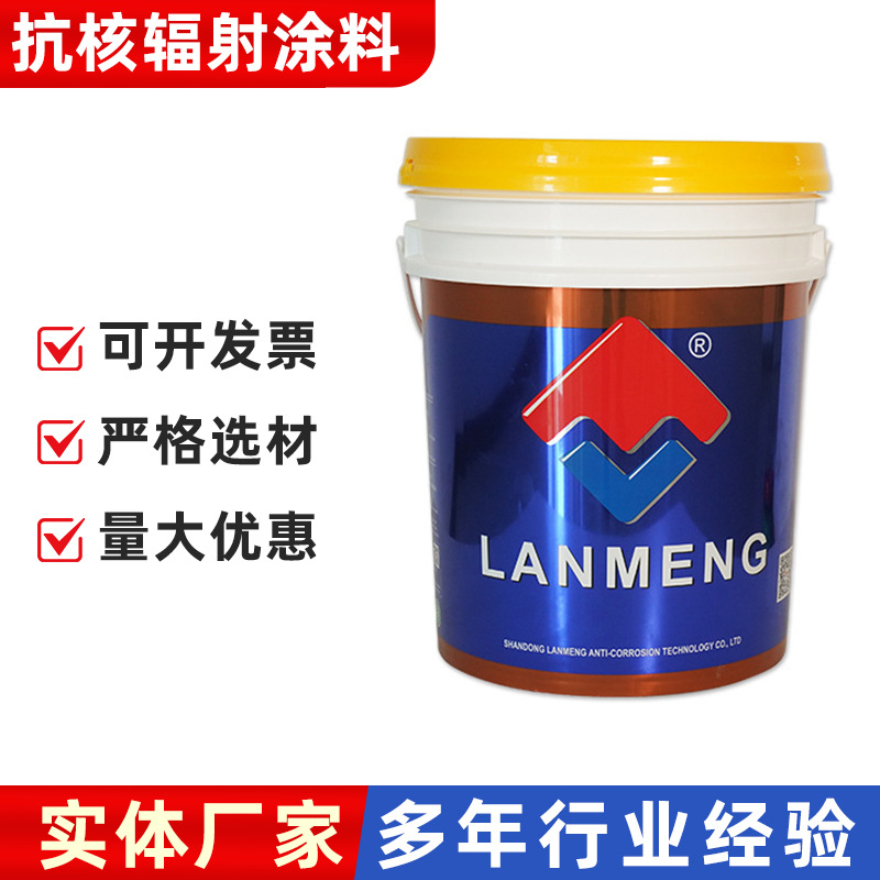 抗核辐射涂料耐辐照耐辐射涂料核电站厂房设施防腐发电厂防腐批发