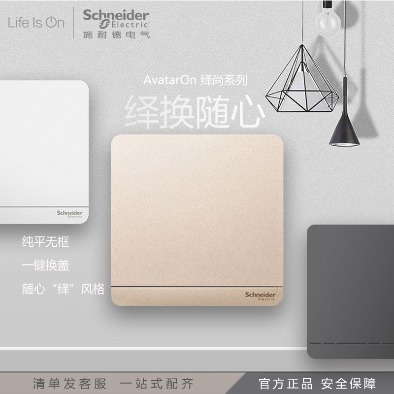 施耐德绎尚系列开关插座面板 墙壁86型家用薄暮金五孔空调插座 个
