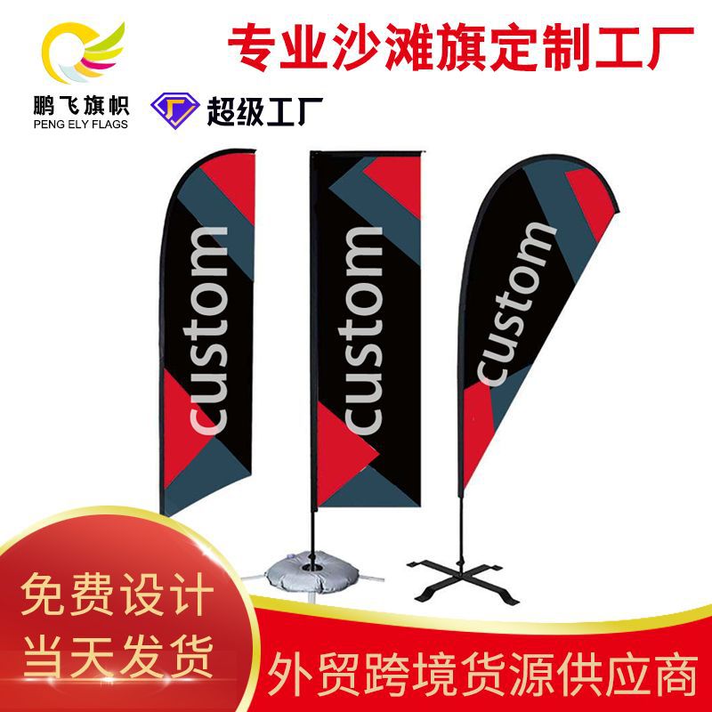 外贸跨境定制刀旗道旗户外羽毛旗方形旗杆底座广告水滴沙滩旗厂家