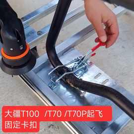 大疆无人机T100 T70PT70T60脚架固定夹 可起飞的 机身运输固定夹