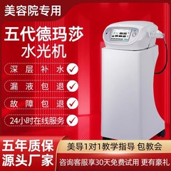 デマサ第五世代水光マシン、第三世代・第四世代水光ガン、保湿導入器、美容機器、美容サロン専用
