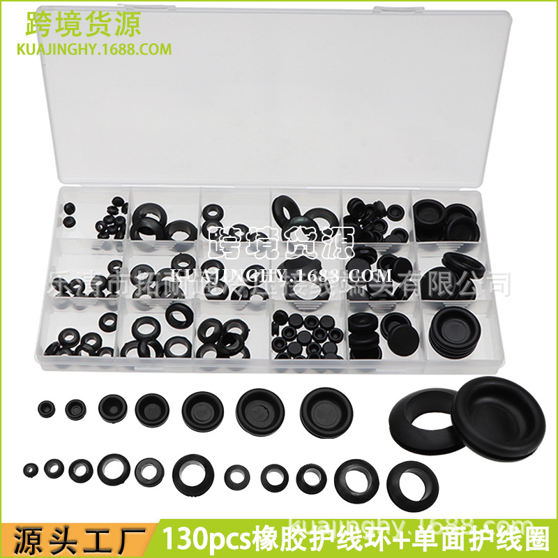 亚马逊阻燃出线环130PCS盒装橡胶防水护线环过线圈单面护线圈组合