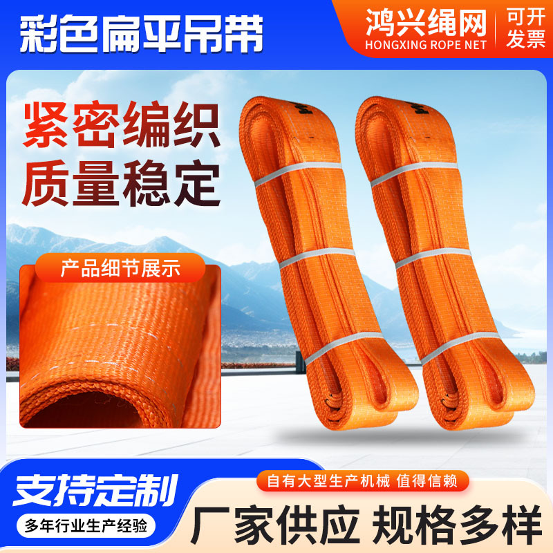 彩色国标扁平吊装带吊车吊带2/3/5/10吨米工业起重吊带