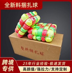 跨境专供高质量成箱全新料彩色白色塑料绳子捆扎绳打包绳包装绳