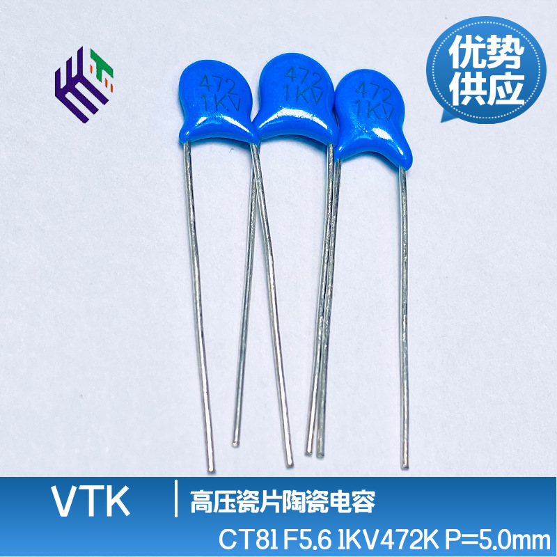 VTK电容CT81 1KV472K 4.7N 蓝色瓷片Y5P 片径5.6mm 脚距5mm环保
