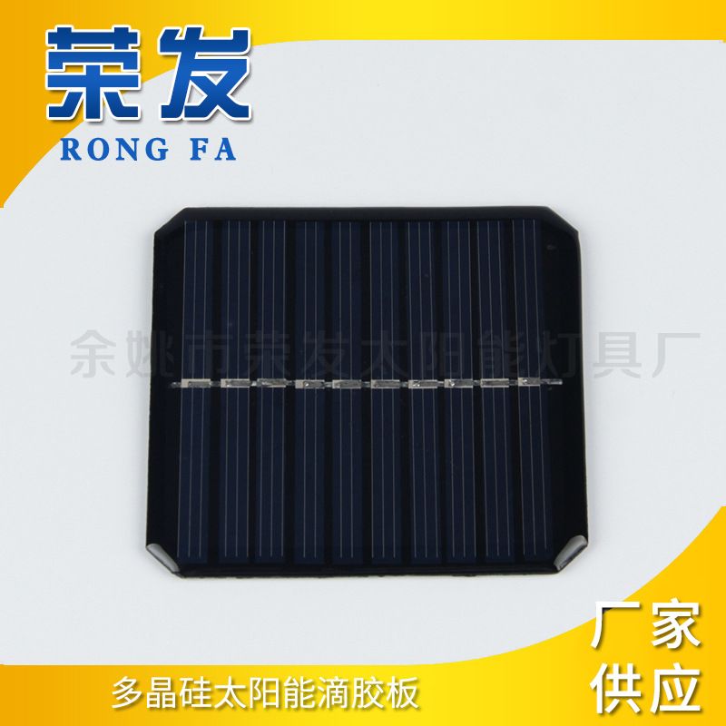 72.5*70.5-10太阳能滴胶板适用于手电筒野营灯充电宝太阳能板