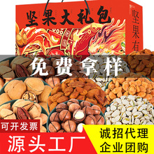 年货坚果大礼包干果零食过年送礼春节礼品送亲戚送长辈团购礼盒装