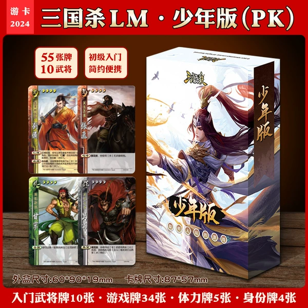 Three Kingdoms Killing LM: Teenager Edition