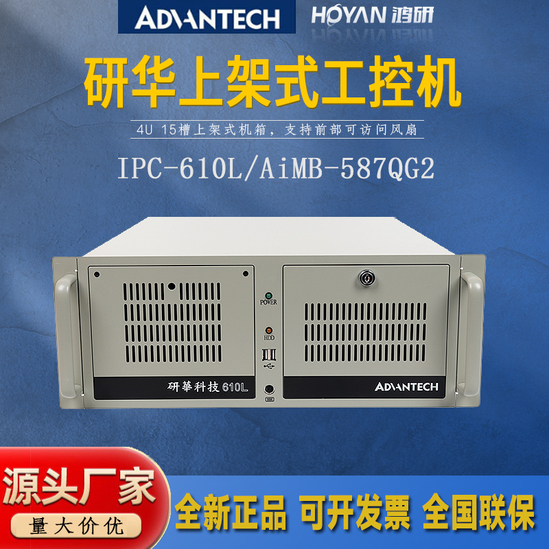 研华工控机IPC-610L/AiMB-587QG2上架式工业4U机箱win10系统全新