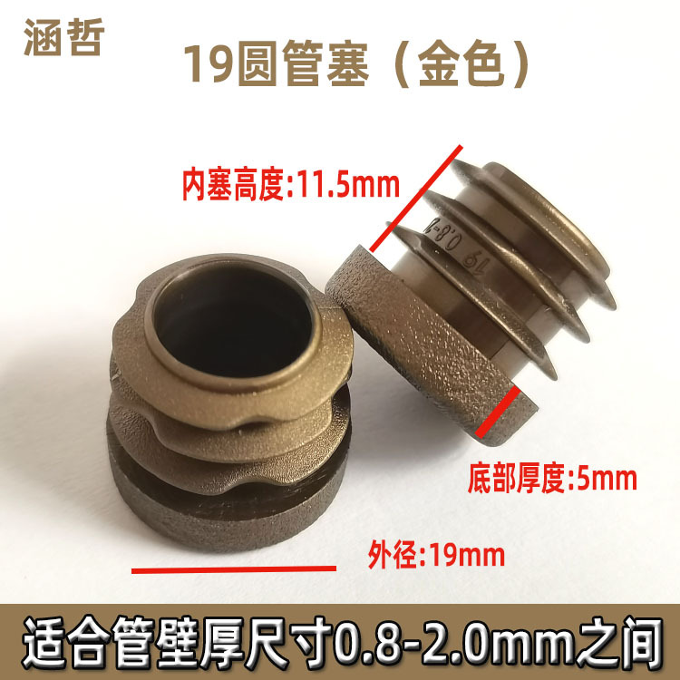 19圆管塞金色pe塑料胶塞圆形不锈钢塑胶堵头桌椅脚塞铁管内塞