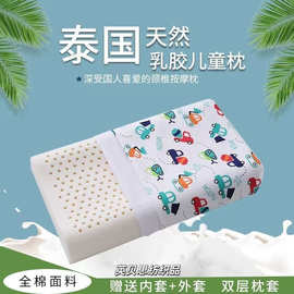 儿童枕儿童乳胶枕头婴幼儿枕芯卡通纯棉枕套天然乳胶a类乳胶枕头