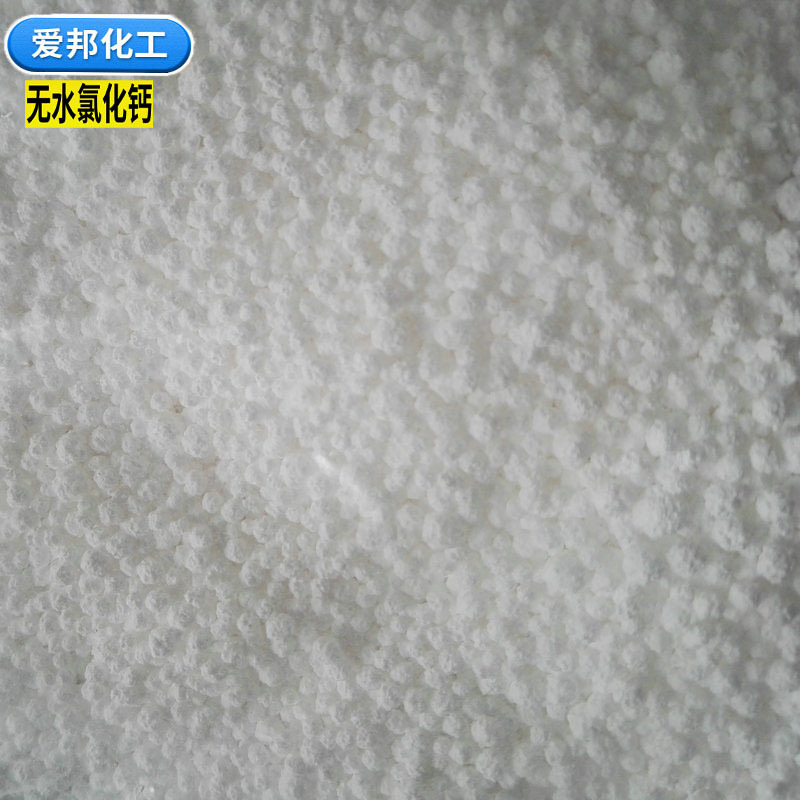 无水氯化钙96 分析纯高含量无水氯化钙 连云港氯化钙供应批发