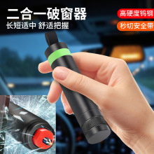 汽车车载破窗器安全锤车用多功能应急逃生玻璃破窗锤二合一救生锤