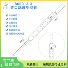 普口球形冷凝管200/300/400/500/600/800/1000mm非磨口高硼硅厚料