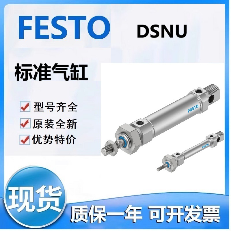 FESTO费斯托DSNU-32-25-P-A-S2 DSNU-32-110-P-A-S2标准气缸