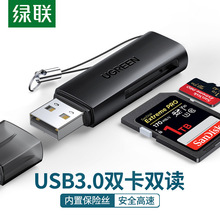 绿联读卡器sd卡tf多功能合一usb3.0高速转换器读车载行车记录仪卡