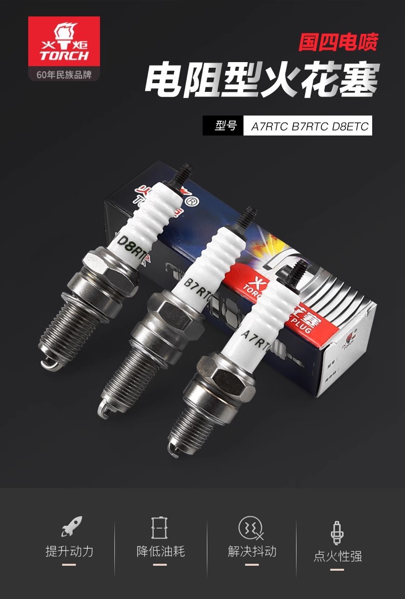 genuine goods Torch Spark Plug National IV EFI Resistance Type A7RTC B7RTC D8RTC 110 125 150