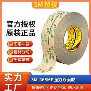 3M468MP����͸����ճ���z���ճ�N�zĤ�o���ď������Ԫ���p���z