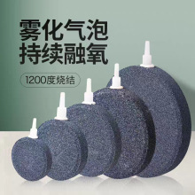 鱼缸增氧气盘爆气沙头水族气泡石面包气盘氧气泵气泡盘纳米气饼石
