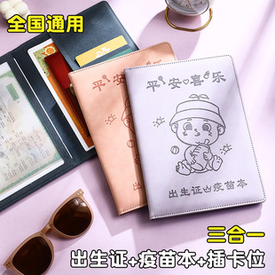 New National Universal Three-In-One Baby Medical Birth Certificate and Vaccine Vaccination Certificate Protective Cover