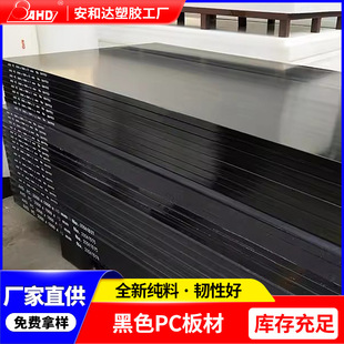 Black Pc Board Thick Plate Black Polycarbonate Board 150mm Insulated Pc Sun Board Zero-Cut Processing Manufacturer