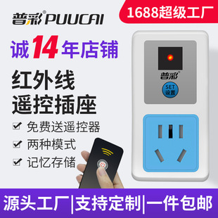 Remote Control Switch Socket Universal Color Infrared Home Lamp Tv Learning Type Single-Channel Wireless Control Smart Control