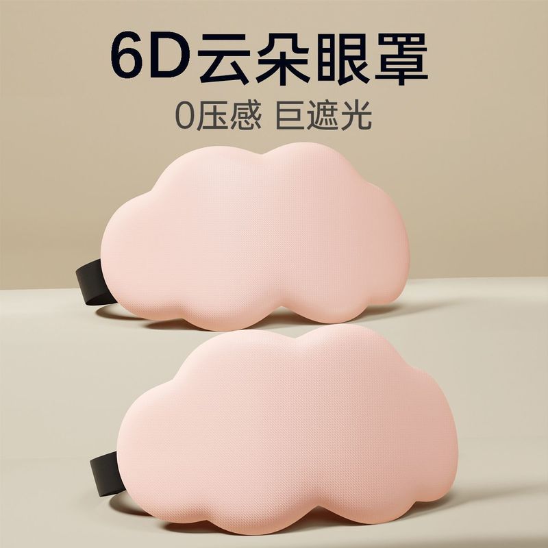 6D Stereo Cloud Sleep Eye Mask, Light-Blocking, Non-Pressing, Nap, Breathable, for Men and Women to Relieve Eye Fatigue, Special for Sleep