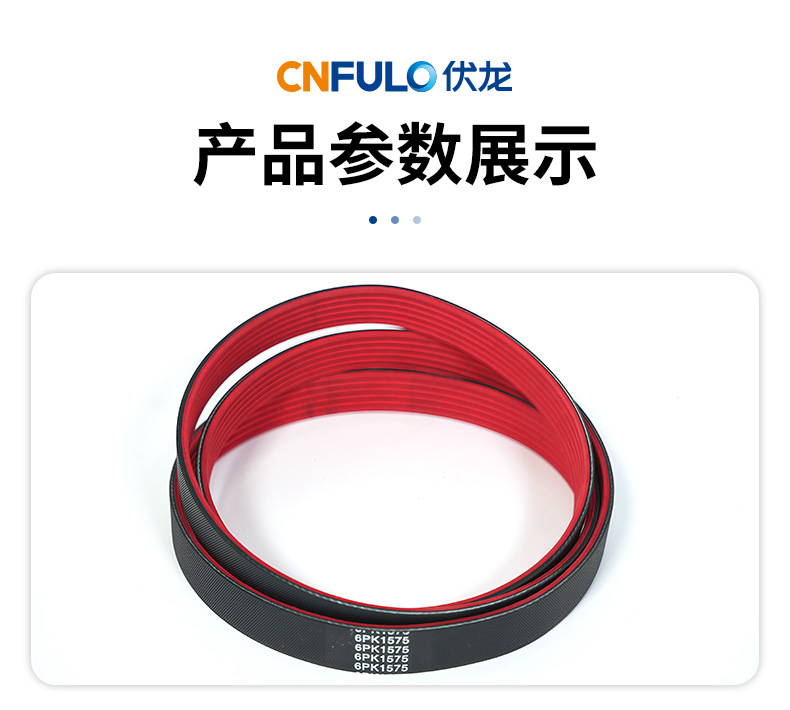 Molded PK belt is a one-piece molded synchronous belt that is stable, wear-resistant, and quiet, used in car engines, Volong Transmission multi-V belt