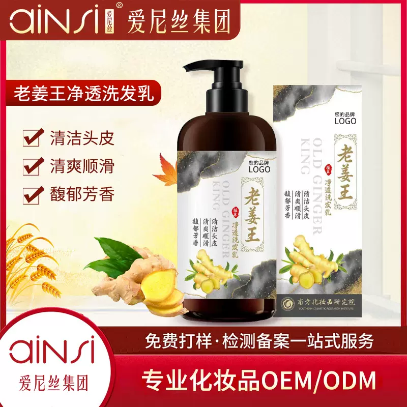 老姜王洗发水OEM加工 深层清洁控油生姜洗发液滋润发根厂家定制