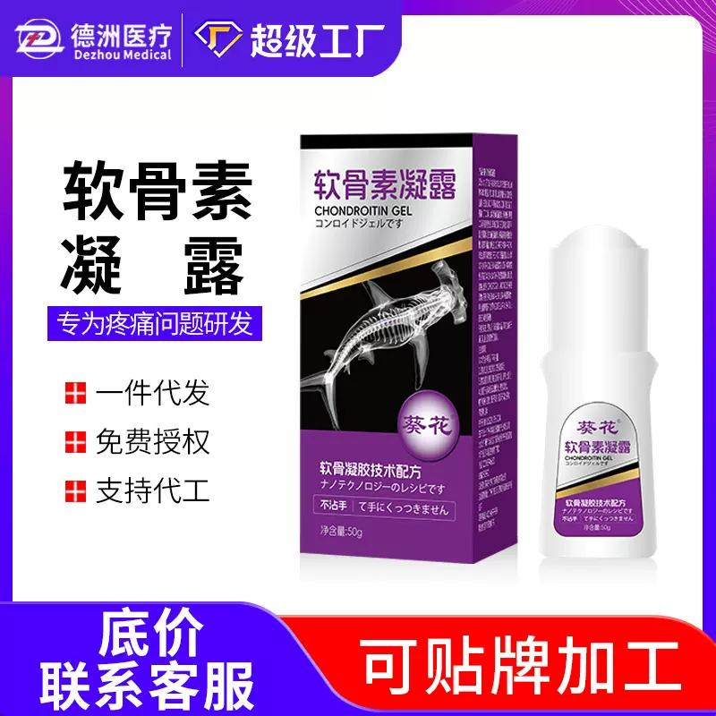 葵花软骨素凝露舒关按摩精油颈椎关节膝盖滚珠涂抹式按摩凝胶批发