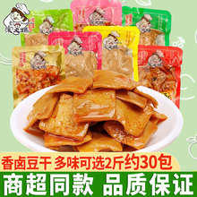 宋大妈香卤豆干1000g五香辣味豆腐干小包装即食素肉休闲零食