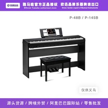 Yamaha雅马哈P48电钢琴数码钢琴便携式88键重锤家用初学考级P45B
