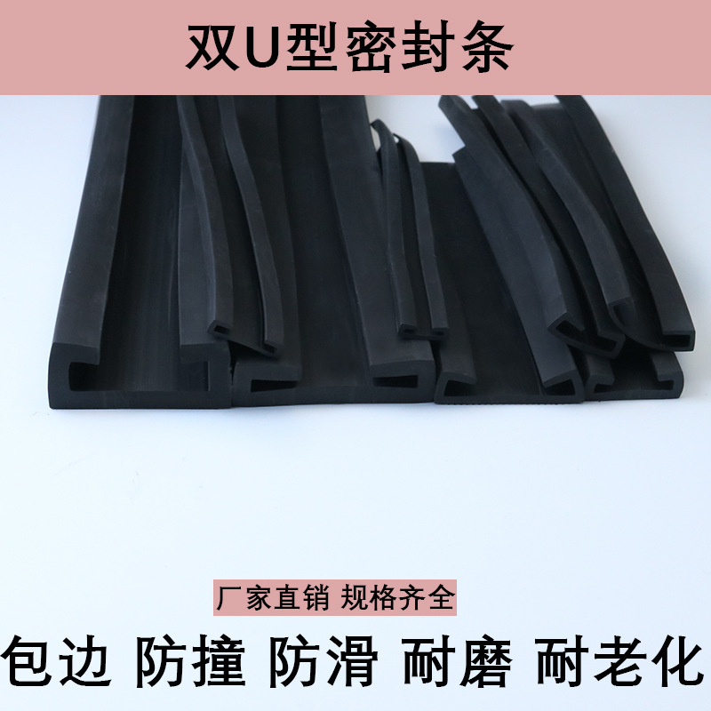 双U型橡胶密封条垫带卡箍保护防水防尘缓冲油箱背带保护胶皮卡条