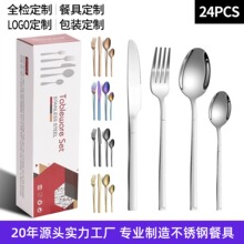 亚马逊热销葡萄牙不锈钢餐具24件套装西式牛排刀叉勺跨境彩盒套装