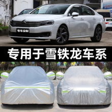 雪铁龙凡尔赛C5X汽车车衣罩全车防晒C4世嘉用C6C5爱丽舍C3XR车衣
