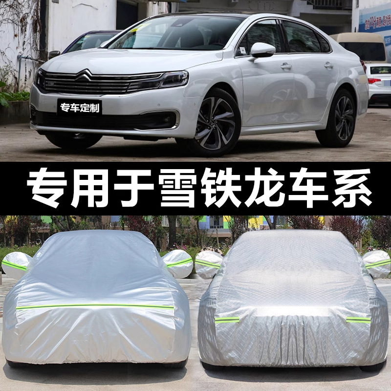 雪铁龙凡尔赛C5X汽车车衣罩全车防晒C4世嘉用C6C5爱丽舍C3XR车衣