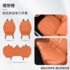 Three-piece set of front and rear rows [Ema Orange]