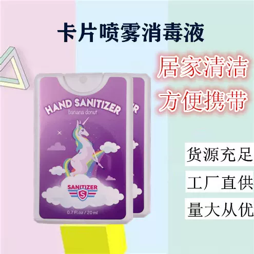 20ml卡片装儿童学生家用免水洗洗手液便携式免洗洗手杀菌抑菌喷雾