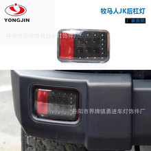 跨境热销适用吉普牧马人JK LED后雾灯后杠灯刹车灯行驶灯07-17