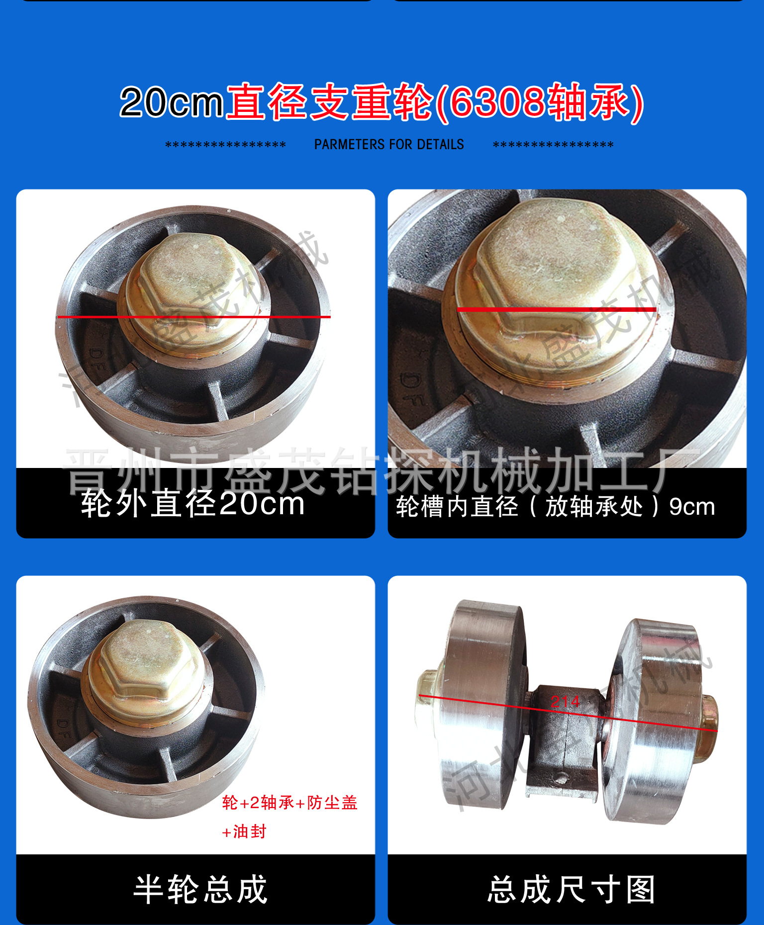 详情支重轮_11
