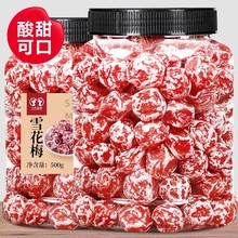 雪花旺梅干250g袋装酸甜玫瑰话梅情人梅老婆梅果脯孕妇零食批发