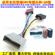 �m��춱���CRV ˼����푸��b����D��ISO�o�p�D�Ӿ�Civic harness