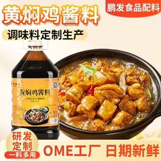 大桶装黄焖鸡调味料商用款黄焖排骨猪调味酱加工定制调料香辣