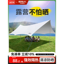 原始人涂银天幕帐篷户外露营桌椅六件套野营大号防雨遮阳棚小