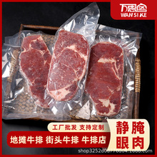 牛排整块批发街头牛排商用批发地摊牛排专用牛排冷冻眼肉牛排静腌